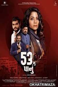 53 Mu Panu (2022) Gujarati Full Movie