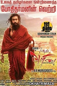 7 Aum Arivu (2011) UNCUT South Indian Hindi Dubbed Movie