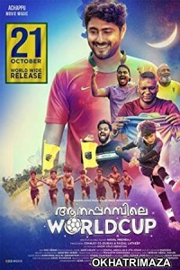 Aanaparambile World Cup (2022) Malayalam Full Movie