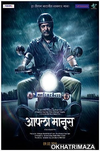 Aapla Manus (2018) Marathi Full Movie