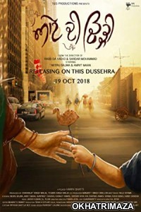 Aate Di Chidi (2018) Punjabi Movie