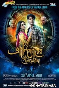 Alinagarer Golokdhadha (2018) Bengali Full Movies