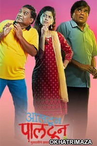 Altun Paltun (2020) Marathi Full Movies