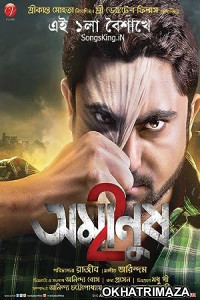 Amanush 2 (2015) Bengali Full Movie