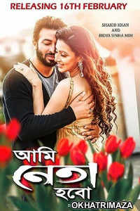 Ami Neta Hobo (2018) Bengali Full Movie