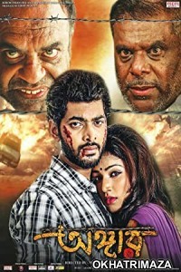 Angaar (2016) Bengali Full Movie