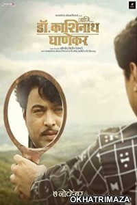 Ani Dr Kashinath Ghanekar (2018) Marathi Full Movie