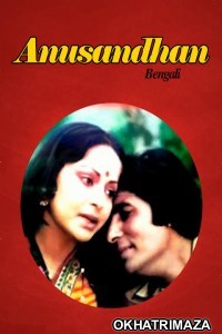 Anusandhan (1981) Bengali Full Movie
