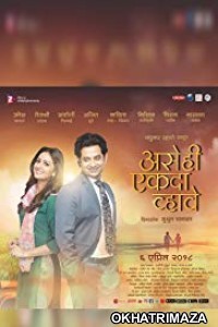 Asehi Ekada Vhave (2018) Marathi Movie
