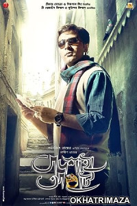 Badshahi Angti (2014) Bengali Full Movie