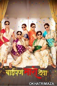 Baipan Bhaari Deva (2023) Marathi Movie
