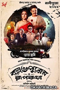 Ballabhpurer Roopkotha (2022) Bengali Full Movie