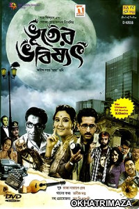 Bhooter Bhabishyat (2012) Bengali Full Movie