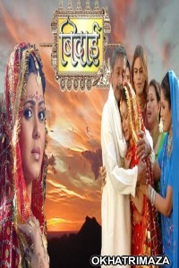 Bidaai (2008) Bhojpuri Full Movie