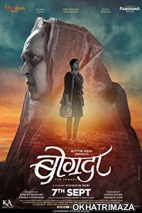 Bogda (2018) Marathi Full Movie
