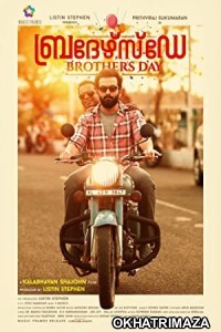 Brothers Day (2019) UNCUT South Indian Hindi Dubbed Movie
