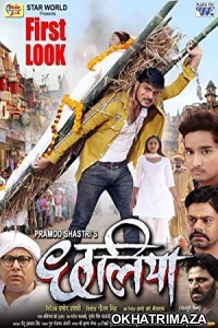 Chhaliya (2019) Bhojpuri Full Movie