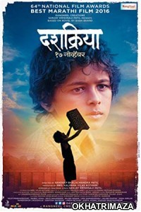 Dashakriya (2018) Marathi Movie