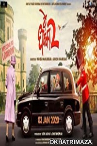 De Dhakka 2 (2022) Marathi Full Movie