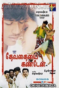Devathaiyai Kanden (2005) UNCUT South Indian Hindi Dubbed Movie