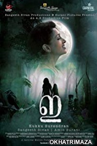 E The Movie (2018) South Indian Hindi Dubbed Movie