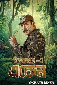 Eken Babu (2023) Season 7 Bengali Web Series