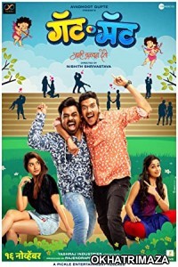 Gatmat (2018) Marathi Full Movie
