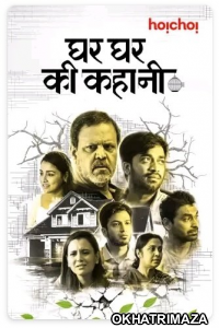 Ghar Ghar Ki Kahani (2021) Bollywood Hindi Movies