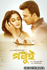 Golui (2022) Bengali Full Movie