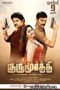Gurumoorthy (2022) Tamil Full Movie
