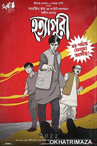 Hatyapuri (2022) Bengali Full Movie