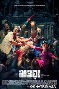 Hawa (2022) Bengali Full Movie
