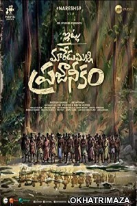 Itlu Maredumilli Prajaneekam (2022) Telugu Full Movie