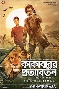 Kakababur Protyaborton (2022) Bengali Full Movie