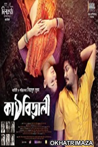 Kathbirali (2019) Bengali Full Movies