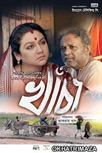 Khacha (2018) Bengali Movie