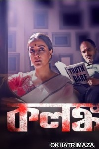 Kolonko (2024) Season 1 Bengali Complete Web Series