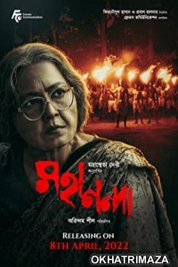 Mahananda (2022) Bengali Full Movie