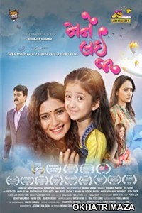 Mane Lai Ja (2022) Gujarati Full Movie