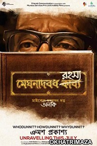 Meghnadbodh Rohoshyo (2017) Bengali Full Movie