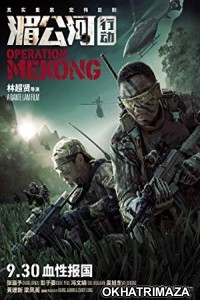 Mei Gong he xing dong (2016) Dual Audio Hollywood Hindi Dubbed Movie