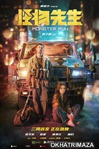 Monster Run (2020) Hollywood Hindi Dubbed Movie