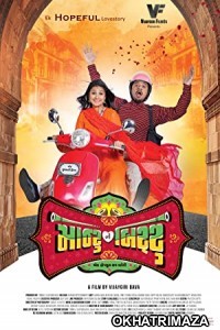 Montu Ni Bittu (2019) Gujarati Full Movies
