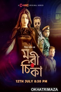 Morichika (2021) Bengali Season 1 Complete Show
