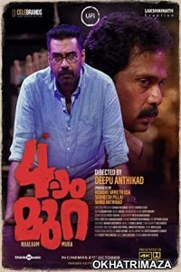 Naalam Mura (2022) Malayalam Full Movie