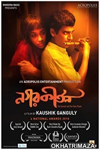 Nagarkirtan (2017) Bengali Full Movie
