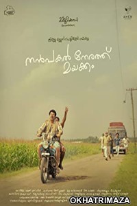Nanpakal Nerathu Mayakkam (2023) UNCUT South Indian Hindi Dubbed Movie