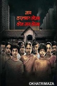 Nay Varan Bhat Loncha Kon Nai Koncha (2022) Marathi Full Movie