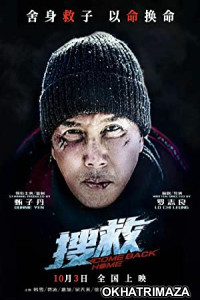 Polar Rescue (2022) Hollywood Hindi Dubbed Movie
