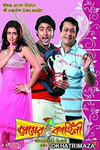 Premer Kahini (2008) Bengali Full Movies